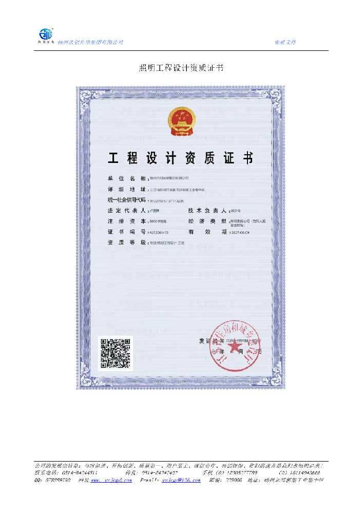千阳县照明工程设计资质证书
