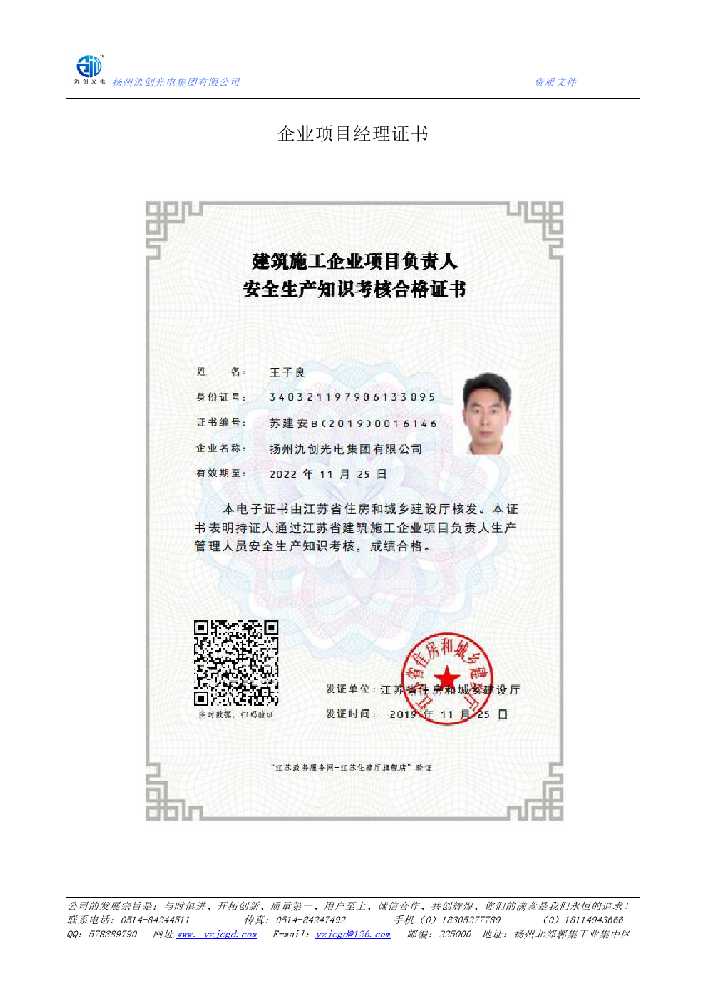 千阳县企业项目经理证书