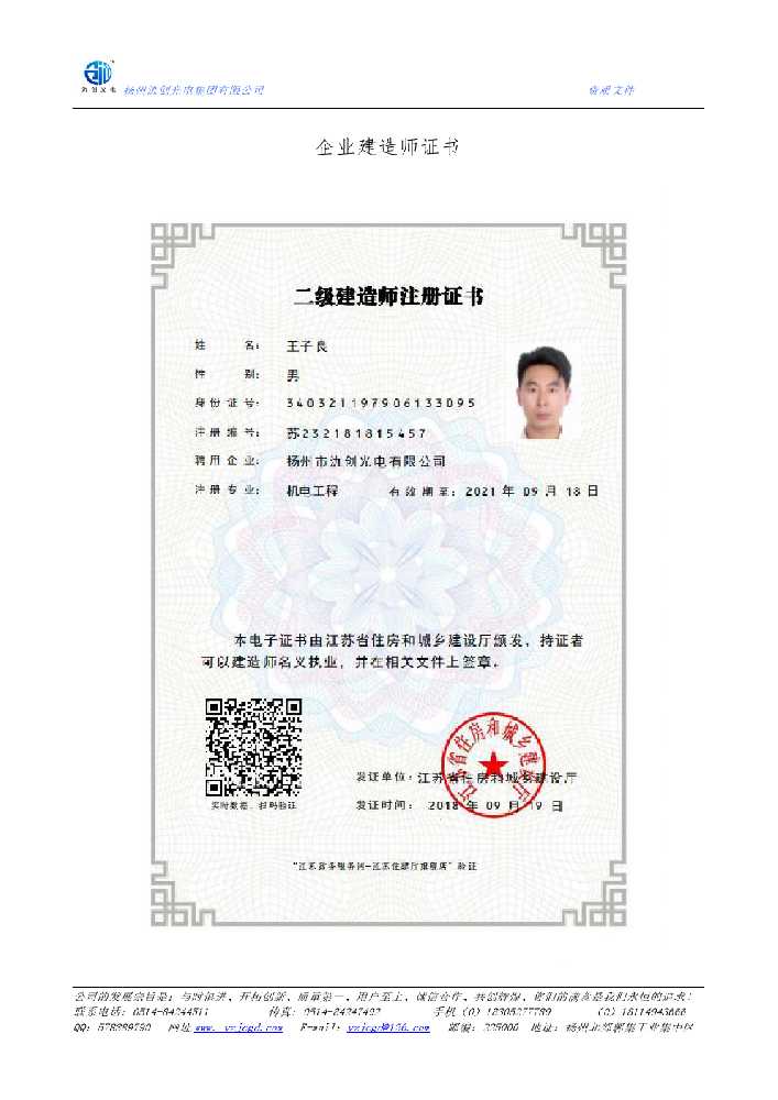 千阳县企业建造师证书