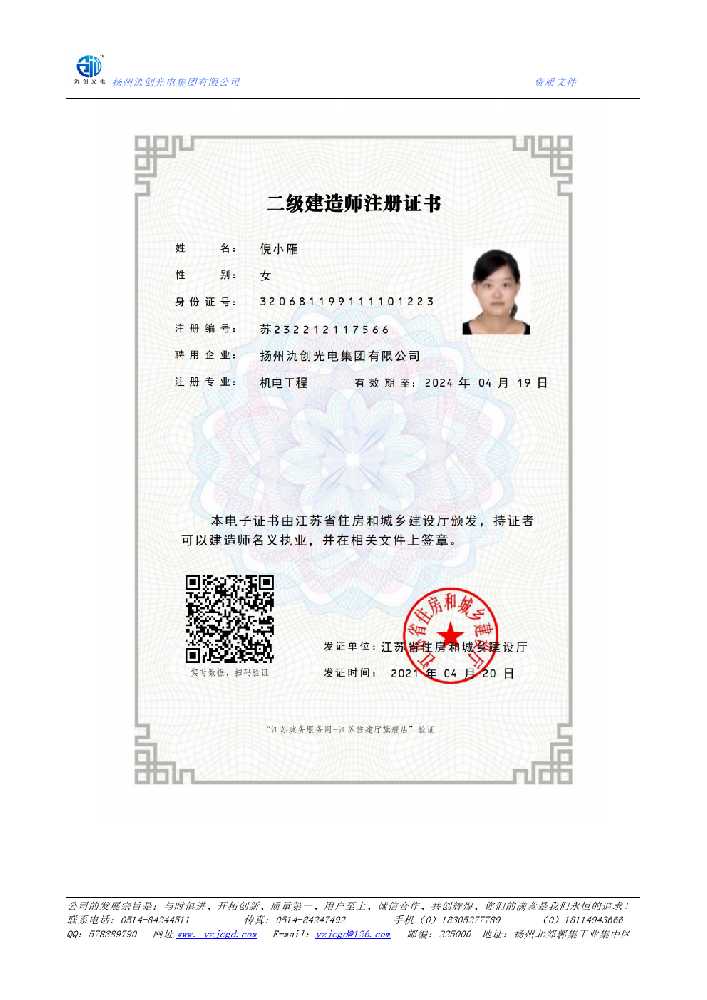 千阳县二级建造师注册证书