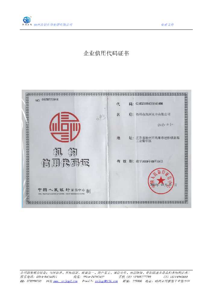 千阳县企业信用代码证书
